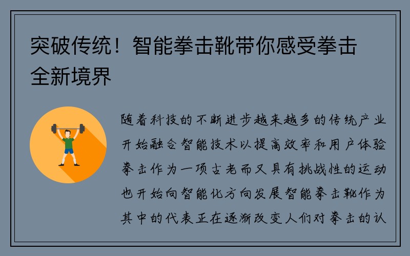 突破传统！智能拳击靴带你感受拳击全新境界