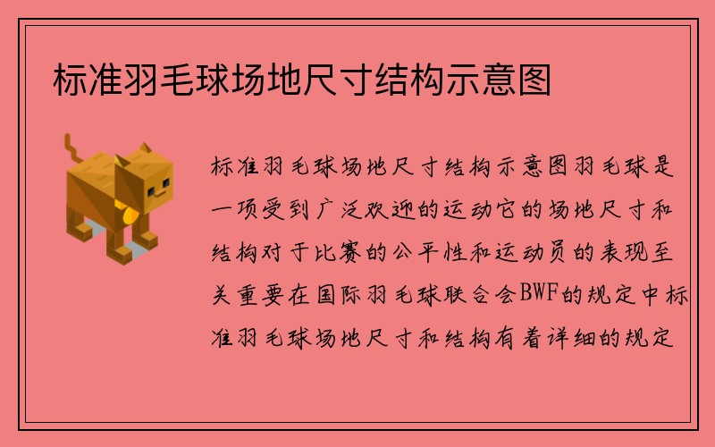 标准羽毛球场地尺寸结构示意图